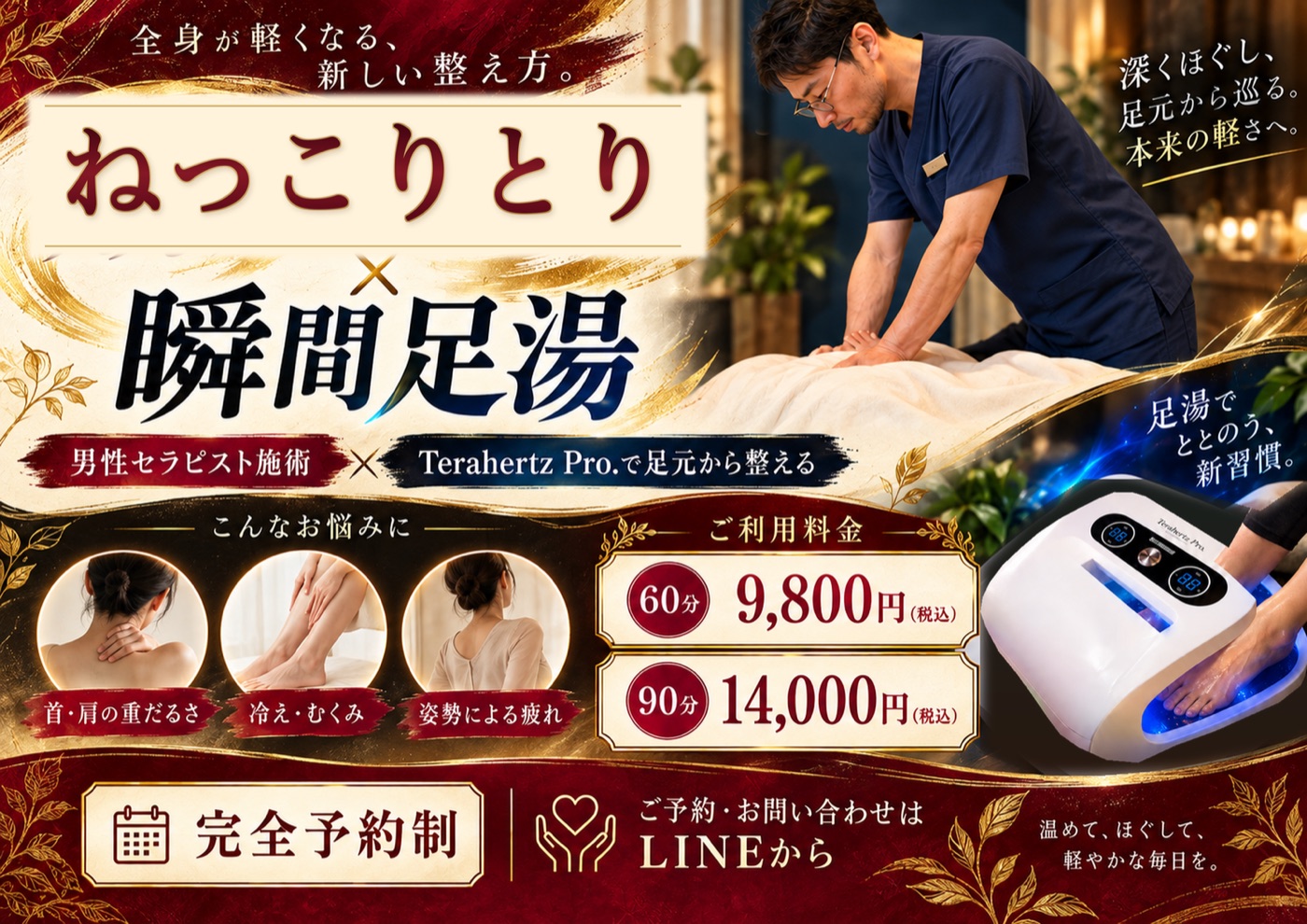 チラシ ラグジュアリー版