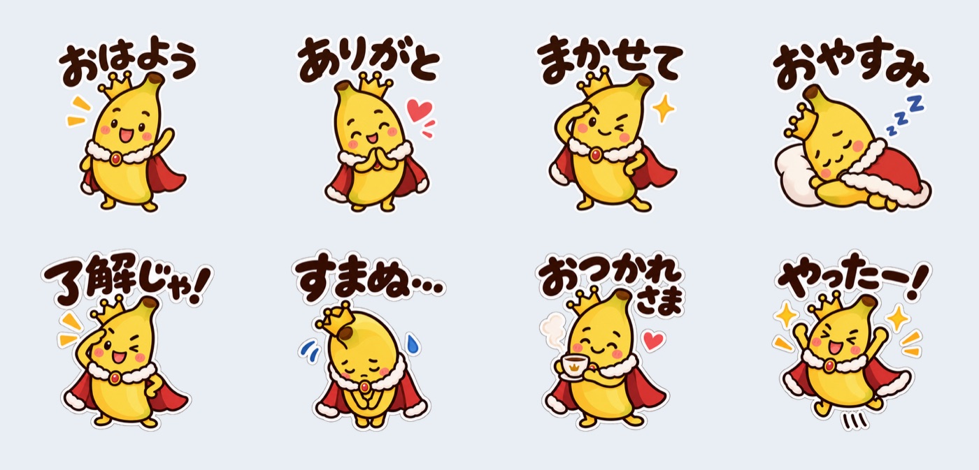 バナナな王子 LINEスタンプ一覧
